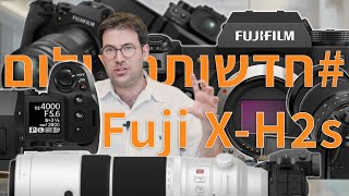 מצלמת הקרופ הטובה בעולם? הפוג׳י X-H2s במהדורה מיוחדת של #חדשותהצילום