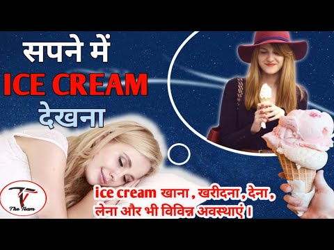 sapne me ice cream khana , sapne me ice cream dekhna , sapne me ice cream kharidna, dreams about ice