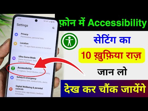 फोन में इस Accessibility सेटिंग का 10 खुफिया राज जान लो देख कर चौक जाएंगे !! Tips & Trick