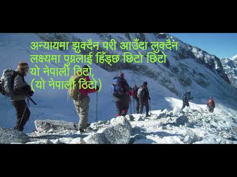 Yo Nepali Thito (with lyrics)