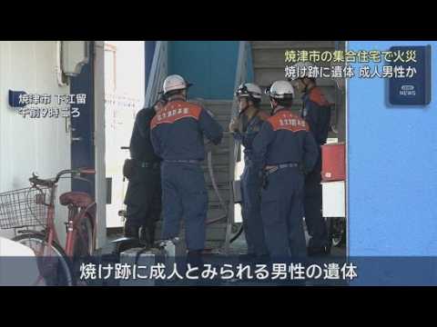YouTube Video 集合住宅で火事　焼け跡から成人とみられる男性の遺体が見つかる　静岡・焼津市