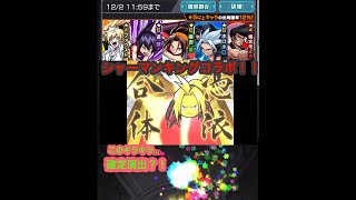 【モンスト】渋すぎなシャーマンキングコラボガチャ？