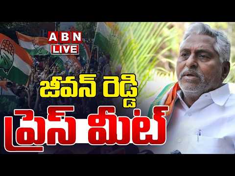 🔴Live : జీవన్ రెడ్డి ప్రెస్ మీట్ | Ex Minister Jeevan Reddy Press Meet | ABN Telangana