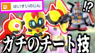 ガ〇ダムにしか見えない「メガタイレーツ」の専用技”はいすいのじん”がマジでチートレベルで強い件... この技一つで全能力UPします。【ポケモンチャンピオンズ実況】
