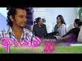 Ayomi | Episode 20 - (2022-02-04) | ITN