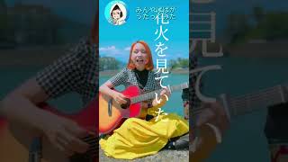 【#ハモリチャレンジ】#打上花火 #shorts