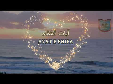 Ayat Shifa - The Healing Verses - ايات الشفاء(no ads )HQ