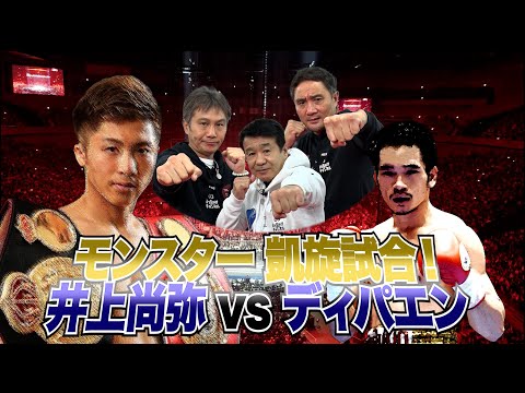 Vol.197 モンスターは日本のファンにどんな試合を観せてくれるのか！