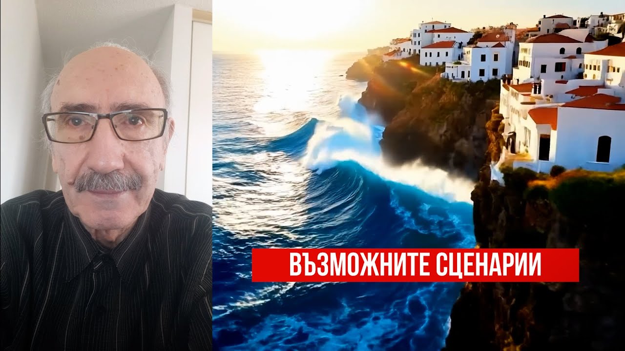 с проф. Бойко Рангелов - Кое провокира земетресенията на остров Санторини?