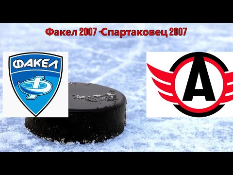 17.10.2020 Товарищеская игра между командами Факел 2007-Спартаковец 2007