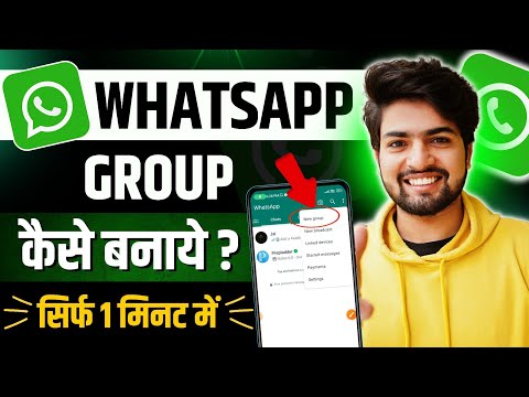 Whatsapp Group kaise banaye | How to Create Whatsapp Group | whatsapp group kaise banaen