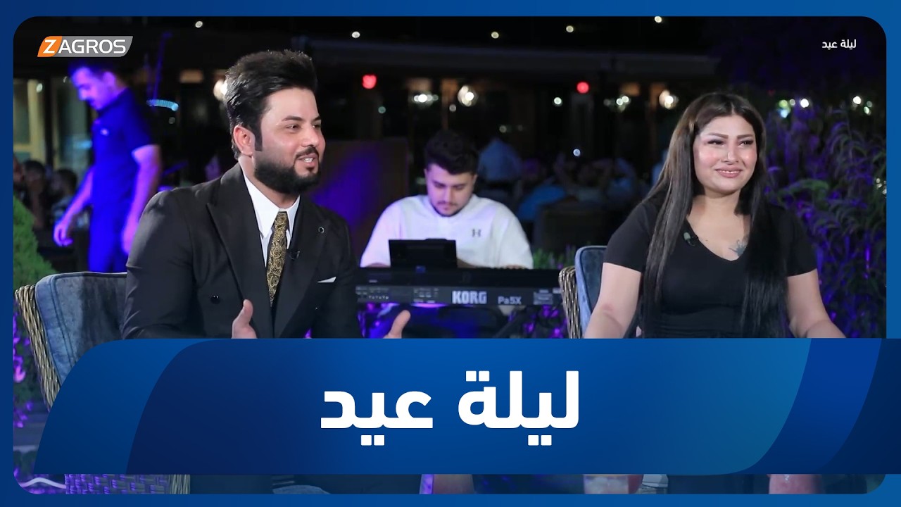 فيديو | ليلة عيد | 2026/5/30