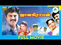 ஜானகி ராமன் 1997 Janakiraman Tamil Full Movie Sarathkumar Nagma Full HD