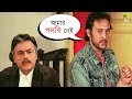 আমার পদবি নেই Prosenjit Victor Banerjee Aakrosh Movie Scene