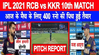 IPL 2021 10th MATCH | RCB vs KKR | PITCH REPORT | BANGALORE vs KOLKATA | CHENNAI STADIUM | LIVE