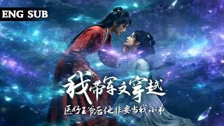【全網熱劇】医学博士穿越乱葬岗死里逃生，凭鬼瞳医术开医馆救七王复仇！#嘎嘎乐#热血#末世重生#高温末世#漫剧