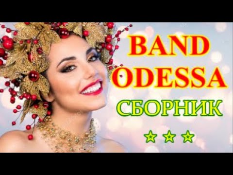Favorite Band ODESSA👼 Best Songs Collection 💃🕺 My NEW channel ╰❥ @vinnitsaburgas @MobyLife