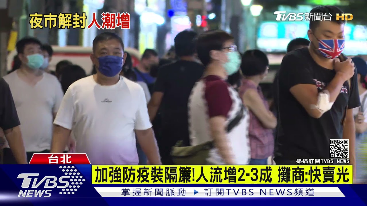 週末夜市「排長龍」 攤商樂:有「微解封感」