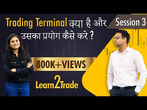 What is a trading terminal and how to use it? | #Learn2Trade Session 3
