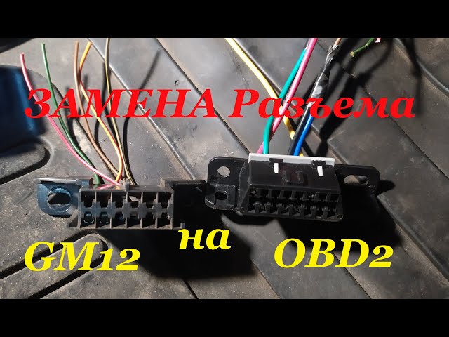 Распиновка Диагностического Разъема Ситроен Ксантия