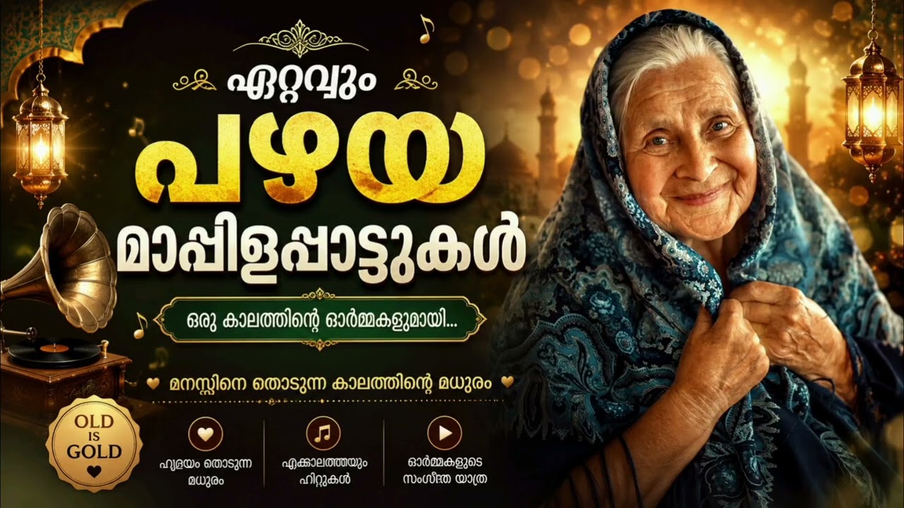 ഹിറ്റുകൾ സമ്മാനിച്ച മാപ്പിള ഗാനങ്ങൾ Malayalam Mappila Pattukal l Mappilappat
