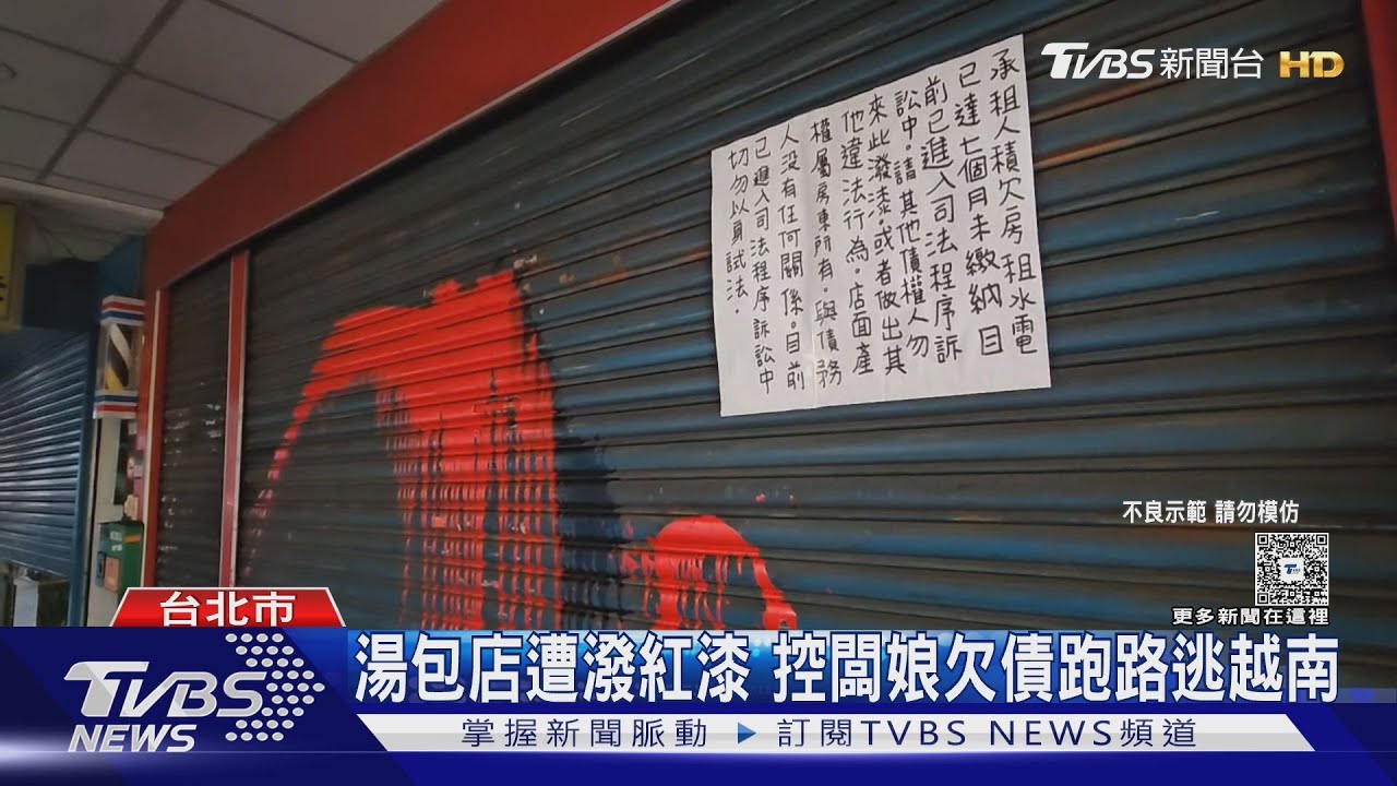 湯包店遭潑紅漆　控闆娘欠債跑路逃越南