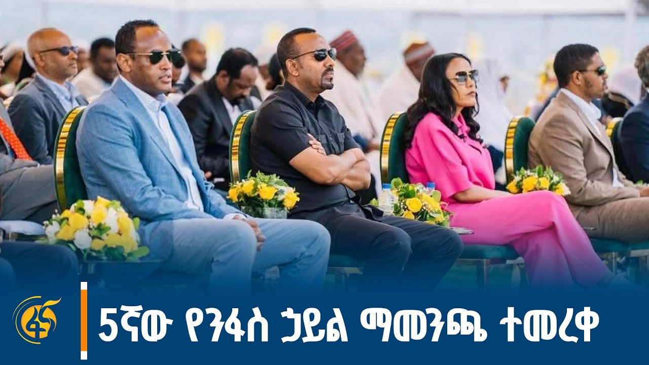 የአሰላ የንፋስ ኃይል ማመንጫ ተመረቀ