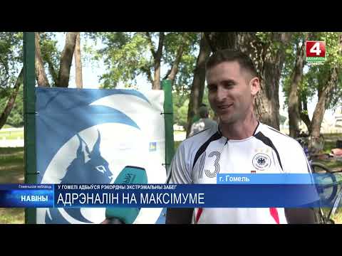 Втрое больше участников! В Гомеле состоялся рекордный экстремальный забег «Рысья тропа» видео