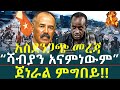 Ethiopia II Ethiopia News II Breaking News Ethiopia Fetadaily Addismedia Andafta Tube