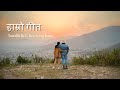 Hamro Geet - Samriddhi Rai ft. Neetesh Jung Kunwar (@njk747 ) - Official Lyric Video