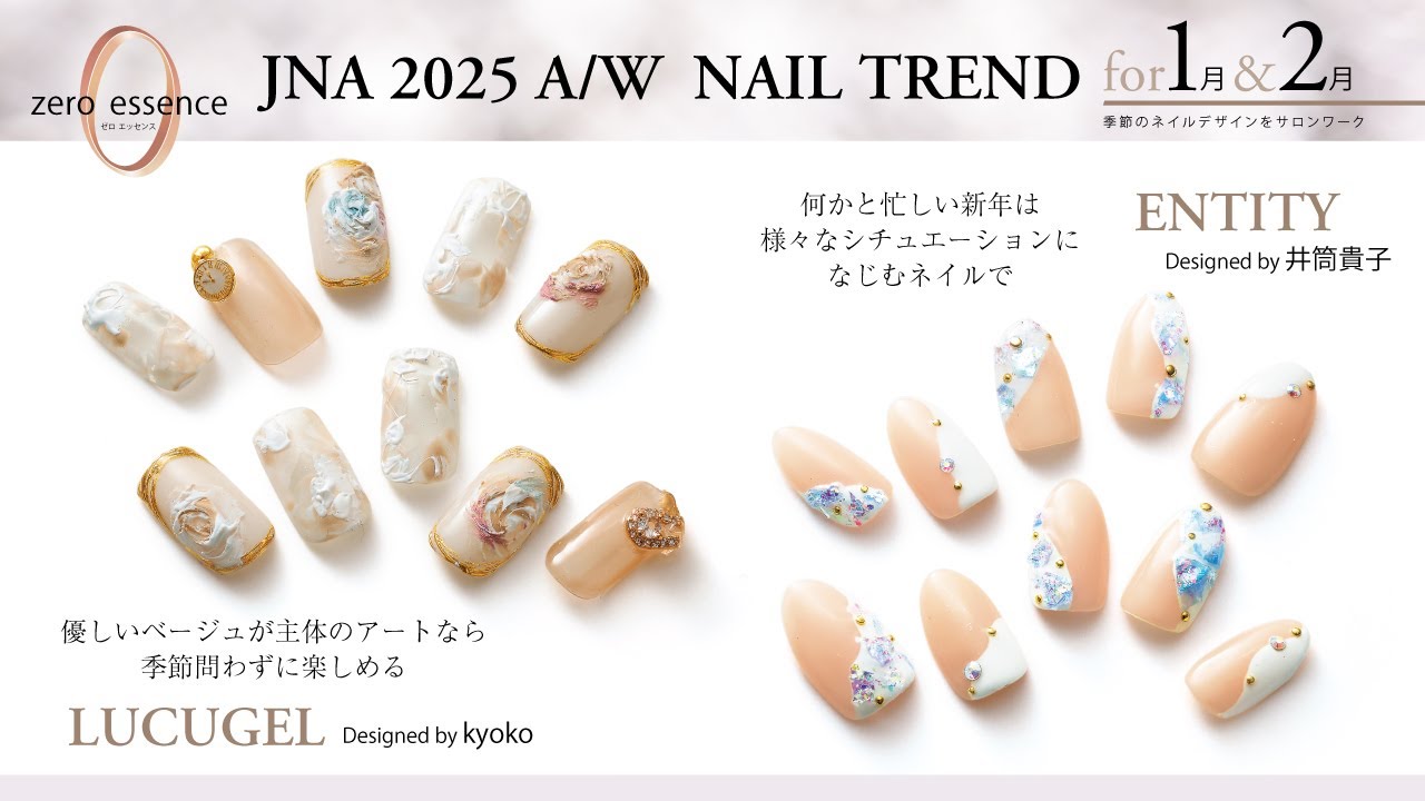 1月＆2月のネイルトレンド『ZERO ESSENCE』工程１