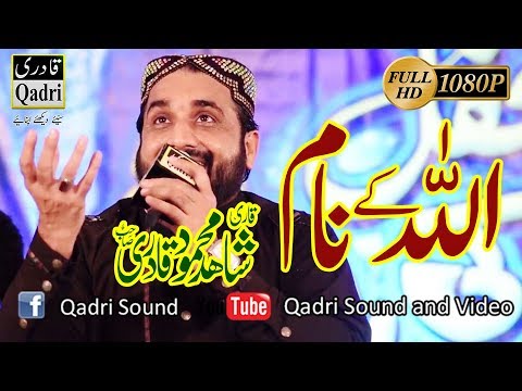 ALLAH ke naam || qari shahid mehmood || Mehfil e naat al Quresh cng tarlai islamabad 2017