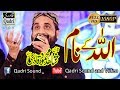 ALLAH Ke Naam Qari Shahid Mehmood Mehfil E Naat Al Quresh Cng Tarlai Islamabad 2017