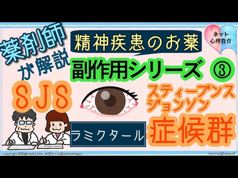 スティーブンス・ジョンソン症候群