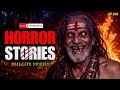 भुतांचे किस्से Marathi Real Horror Stories LIVE EP 258 काजवा क
