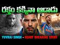 The Hero Who Fought Against Death And Brought The Cup To The Country Yuvraj Singh The Shoc