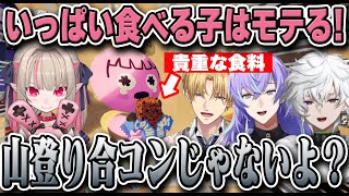 終始楽しそうに山登りをするが少ない食料をたくさん食べようとするりりむにツッコミが止まらない男達【にじさんじ/切り抜き/叢雲カゲツ/魔界ノりりむ/エクスアルビオ/星導ショウ】
