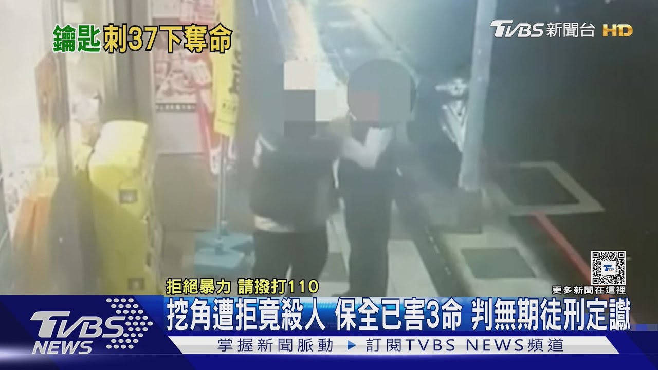 挖角遭拒竟殺人　保全已害3命　判無期徒刑定讞