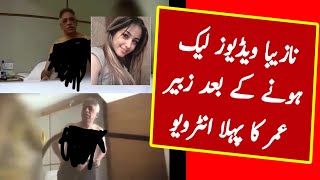 Zubair Umar Leaked Video | m zubair umar interview on leak video | Inform Tv