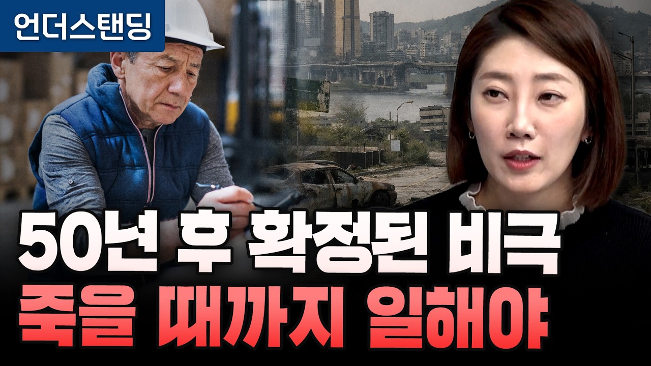 2080년 한국의 노인 부양 부담이 세계 1위 됩니다 (해담경제연구소 어예진 소장)