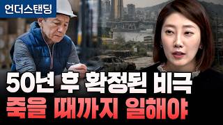 2080년 한국의 노인 부양 부담이 세계 1위 됩니다 (해담경제연구소 어예진 소장)