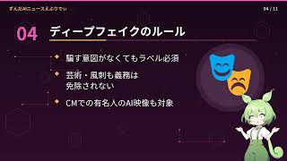 【AIニュース解説】あと約1ヶ月！EU AI法の透明性義務が8月2日に施行、違反したら最大15億円の罰金
