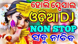 Odia New Dj Songs Non Stop 2023 Superb Odia New Dj Songs Holi Special Dance Mix
