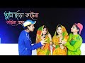 Tumi Chara Kate Na Prohor Bhalobasar Ghor Shabana Jasim Amit Popy Sabina Yasmine Andrew Kishore