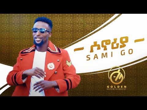 Sami Go - Sonnorya | ሶኖሪያ - New Ethiopian Music 2019 [Official Video]