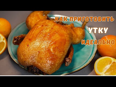 Запеченная УТКА. Рецепт утки в духовке.