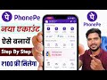 Phone Pay Account Kaise Banaye How To Create PhonePe Account In Hindi 2025