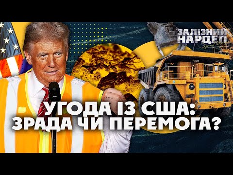 відео прев’ю для Угода з США: перемога чи нові виклики для України