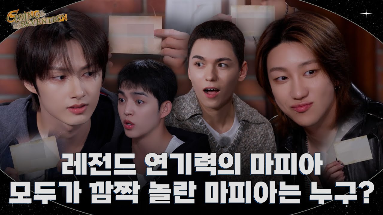 [GOING SEVENTEEN] EP.149 마피아불 #2 (Mafiapoly #2)