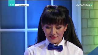 Qyzyq eken... (Қызық екен...). 5-маусым. 42-бағдарлама